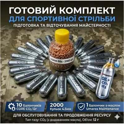 Для пневматики: 10 балонів CORE CO2 + 2000 кульок 4.5 мм + Сервісний балон Umarex з маслом ms Для пневматики: 10 балонів CORE CO2 + 2000 кульок 4.5 мм + Сервісний балон Umarex з маслом ms