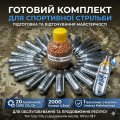 Набір для пневматики: 20 балонів CORE CO2 + 2000 кульок 4.5 мм + Сервісний балон Umarex з маслом ms