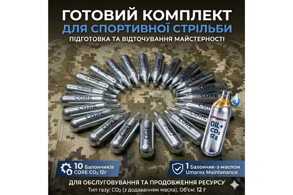 Балон CO2 Umarex 12 г з маслом для обслуговування пневматичної зброї (4.1683) MS